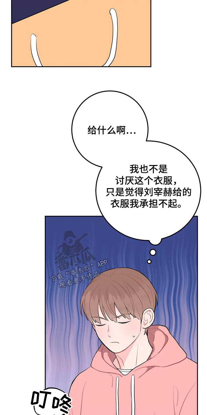 禁止越线漫画,第53话2图
