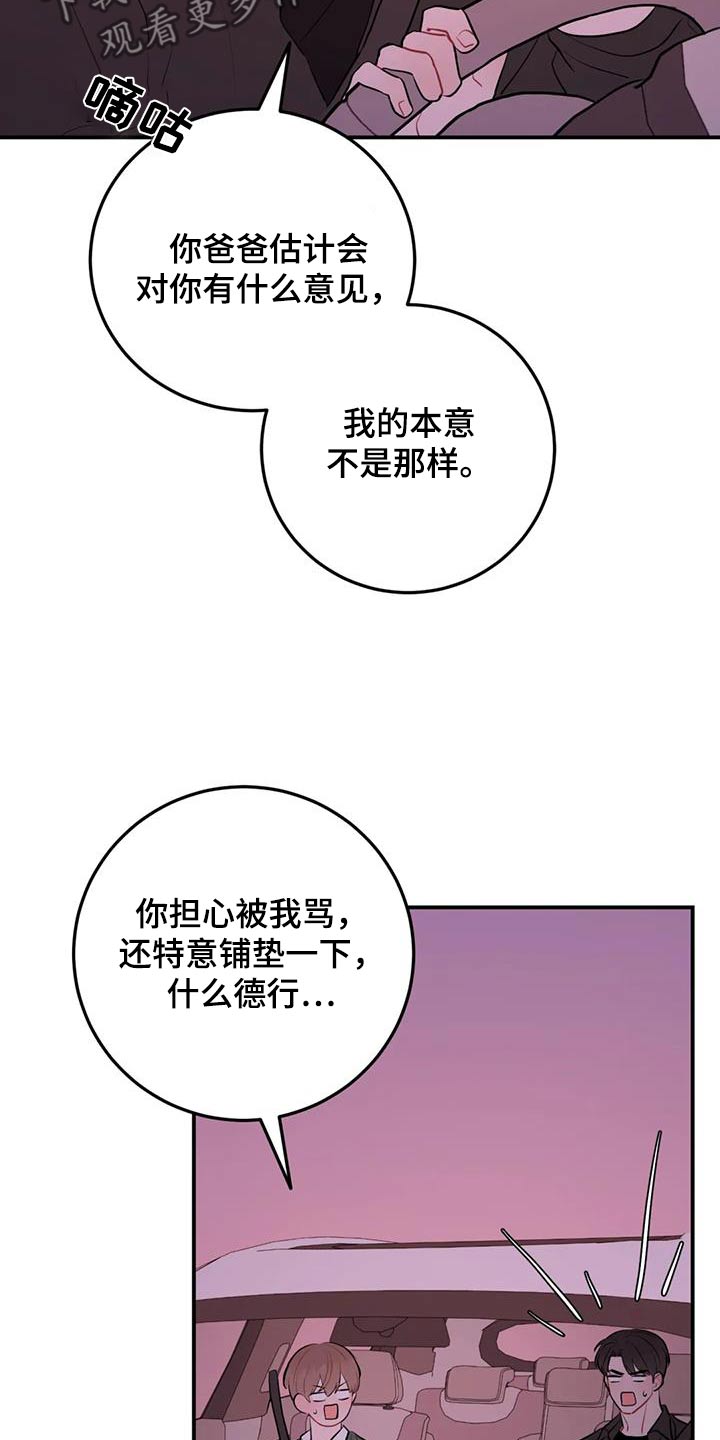 禁止越线漫画,第111话2图