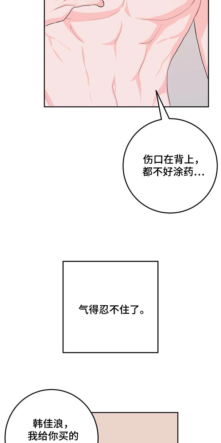 禁止越线超车可以压线吗漫画,第87话1图