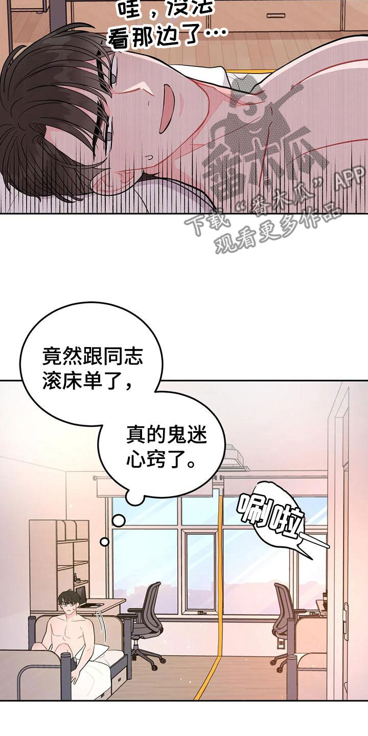 禁止越线漫画,第19话1图