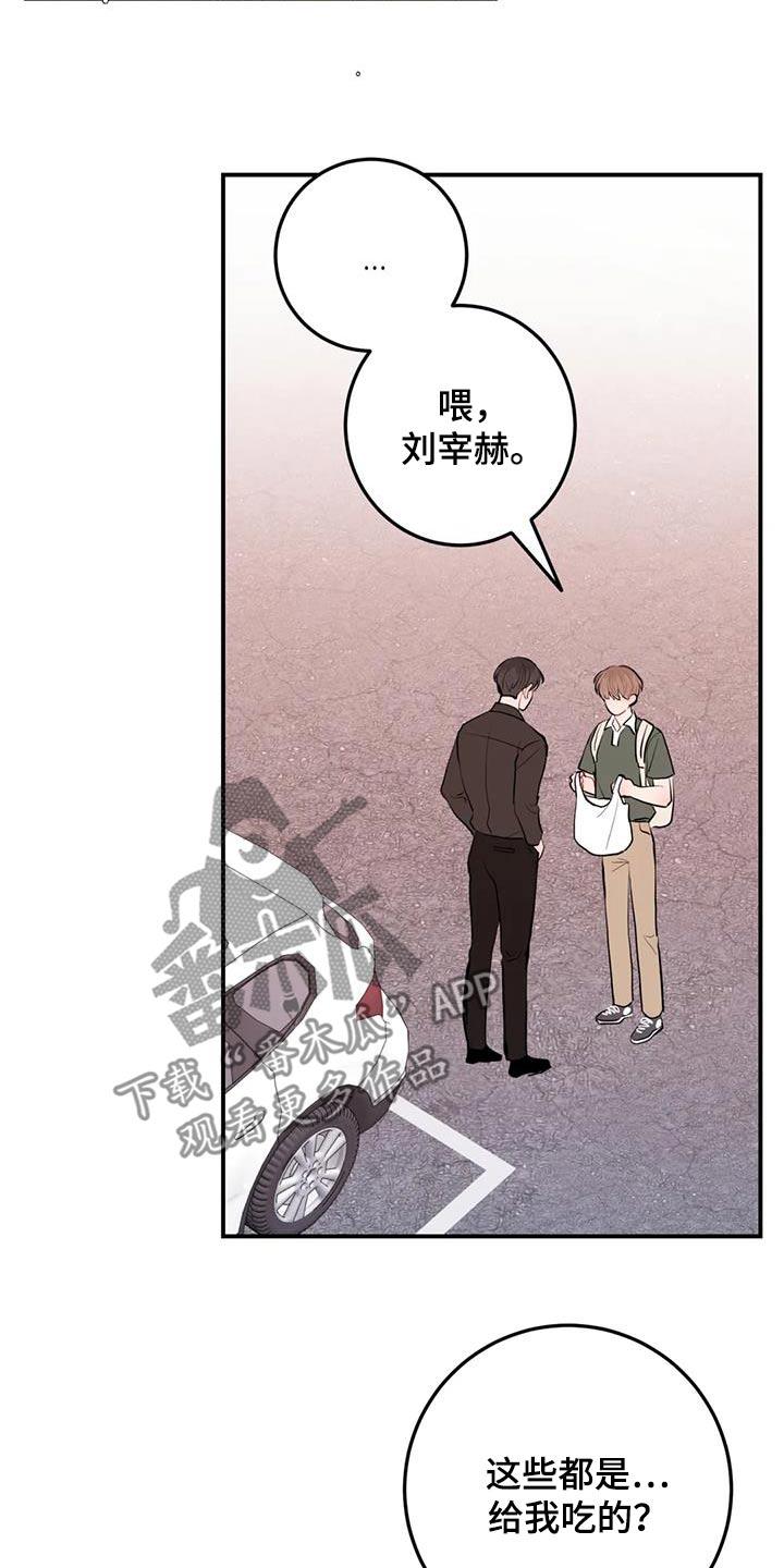 禁止越线漫画,第112话2图