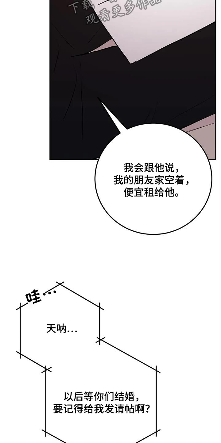 禁止越线漫画,第105话2图