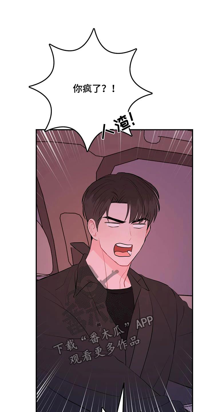 禁止越线漫画,第111话1图
