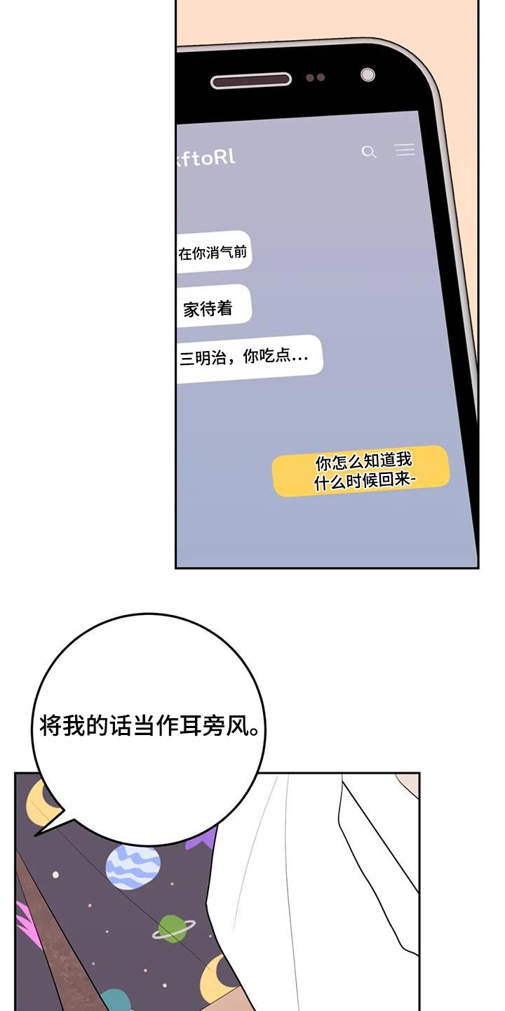 禁止越线车漫画,第104话1图