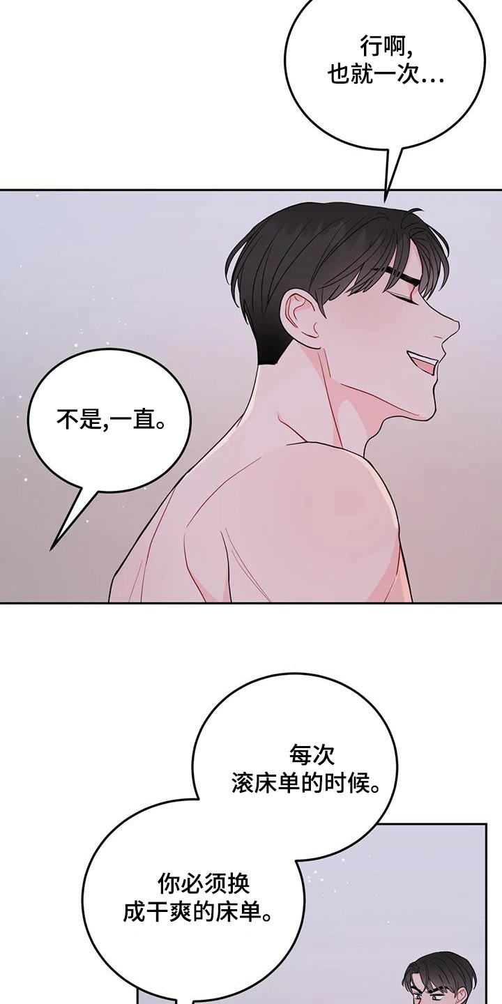 禁止越线漫画,第32话1图