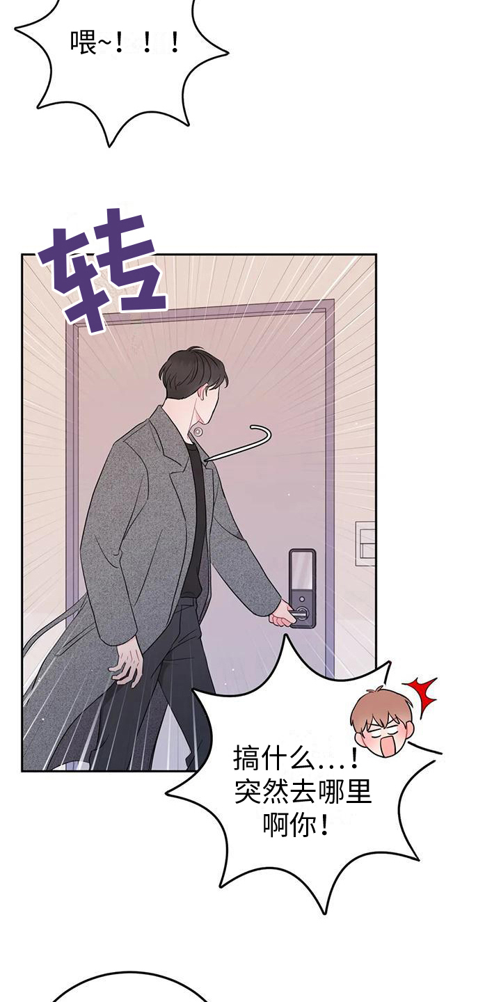 禁止越线漫画,第5话1图