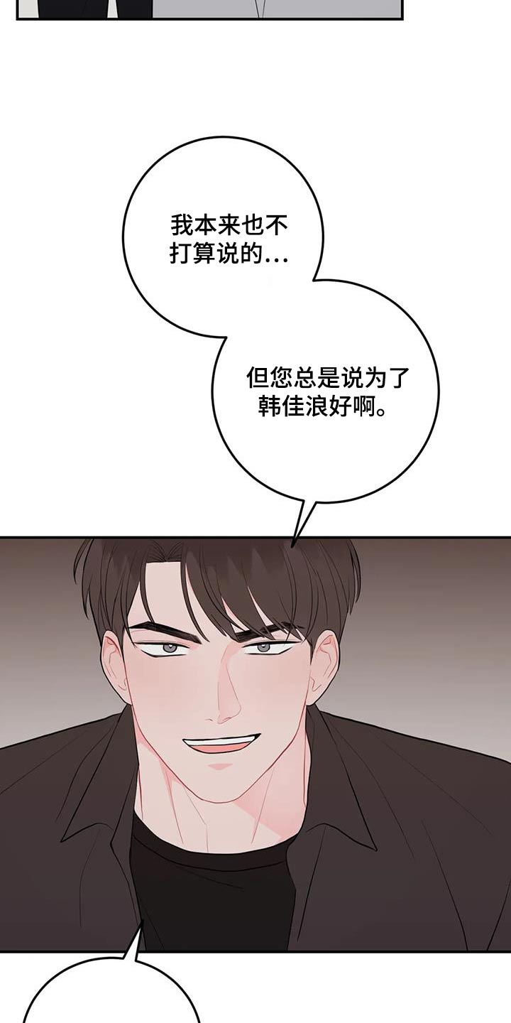 禁止越线漫画,第111话1图