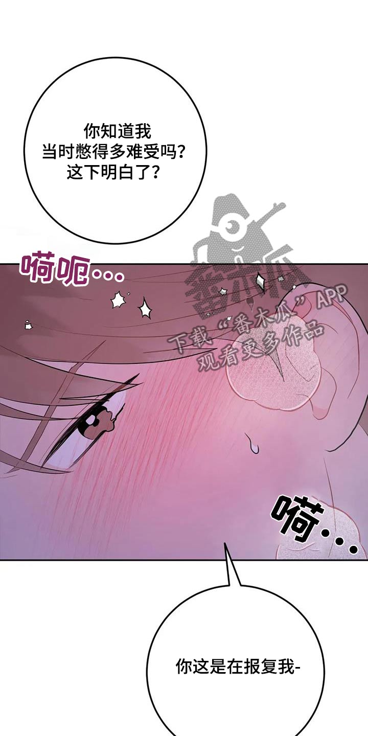 禁止吃带鱼了吗漫画,第122话2图