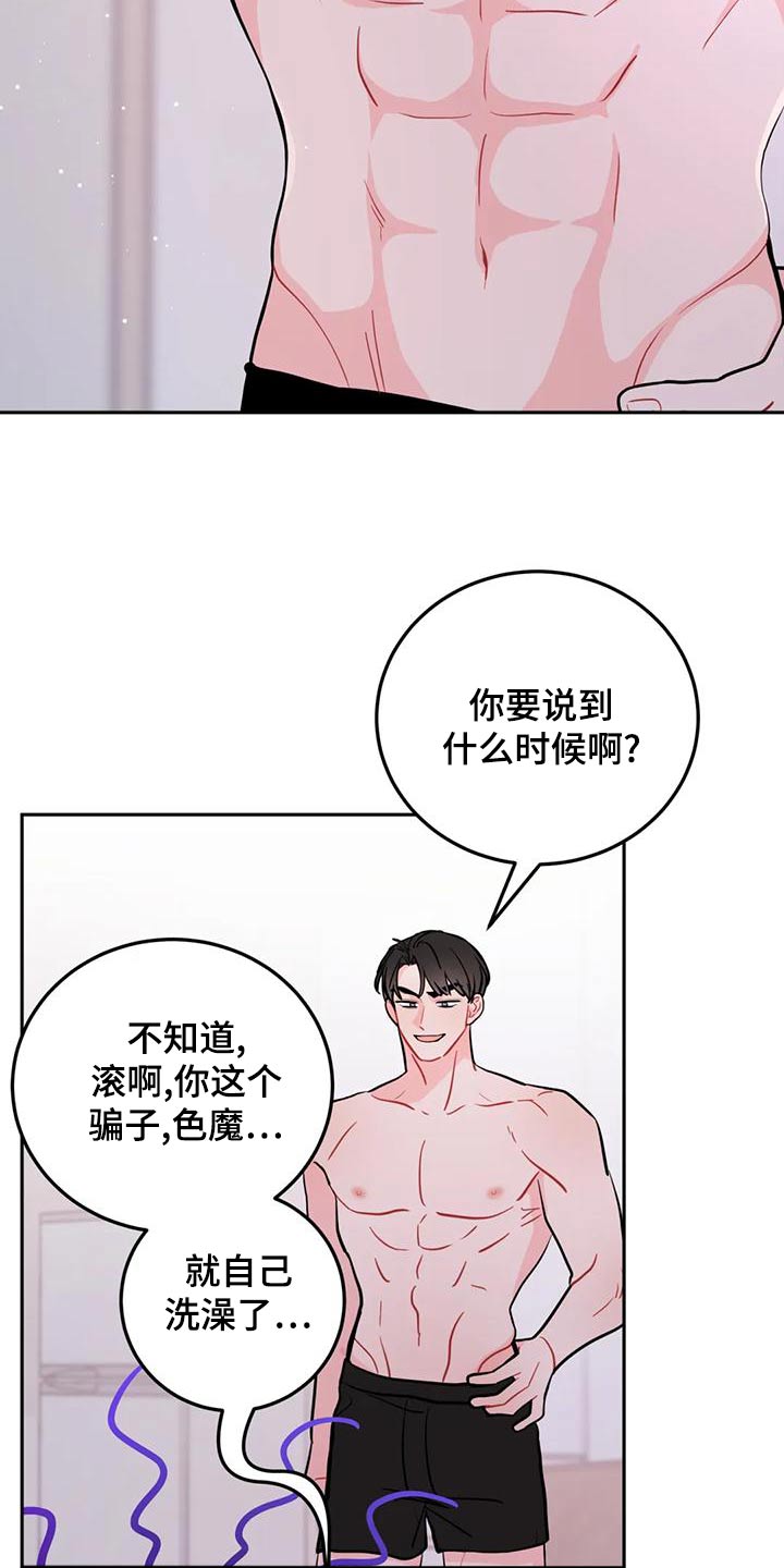 禁止越线超车可以压线吗漫画,第32话1图