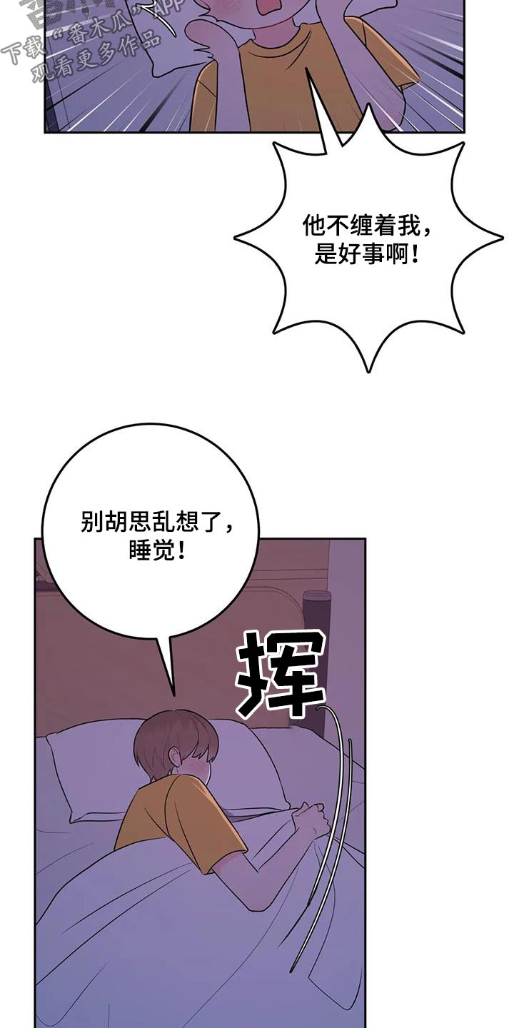 禁止越线漫画,第78话1图