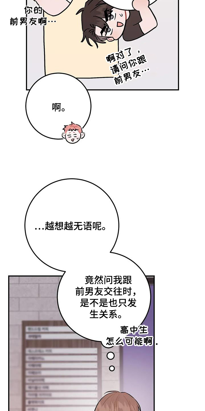 禁止越线漫画,第132话1图