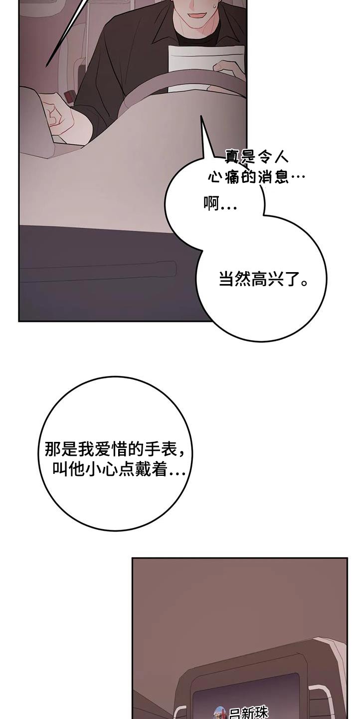 禁止越界漫画,第105话2图