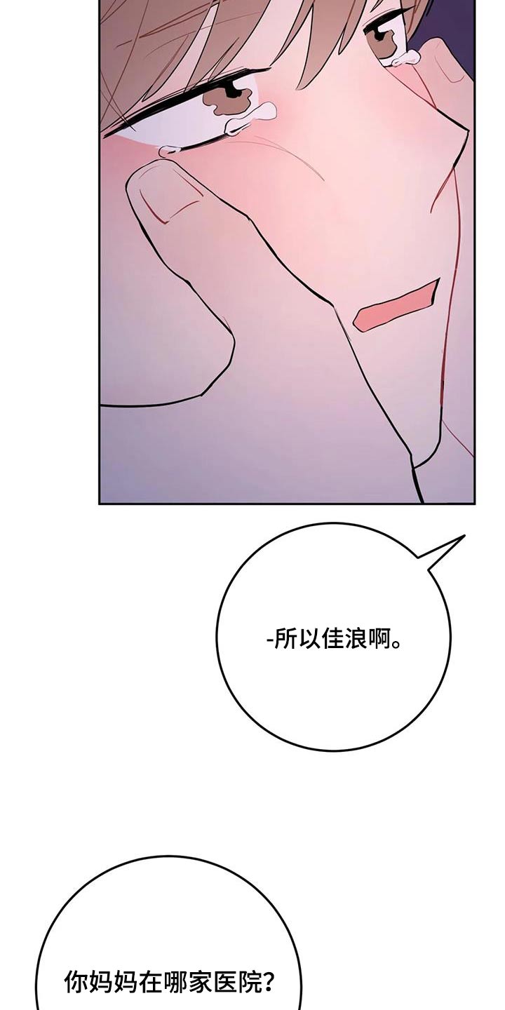 禁止越线漫画,第108话1图