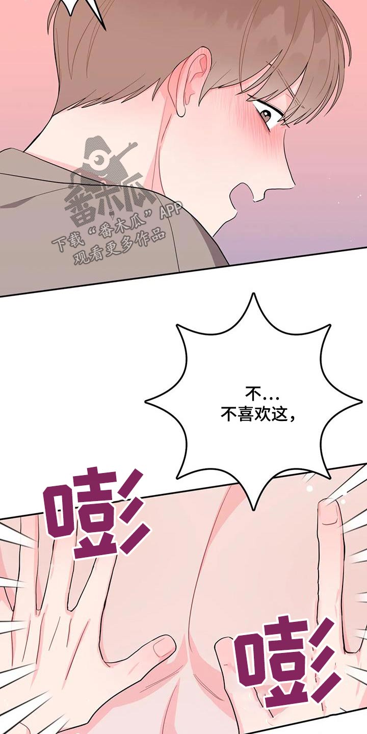 禁止越线漫画,第40话1图