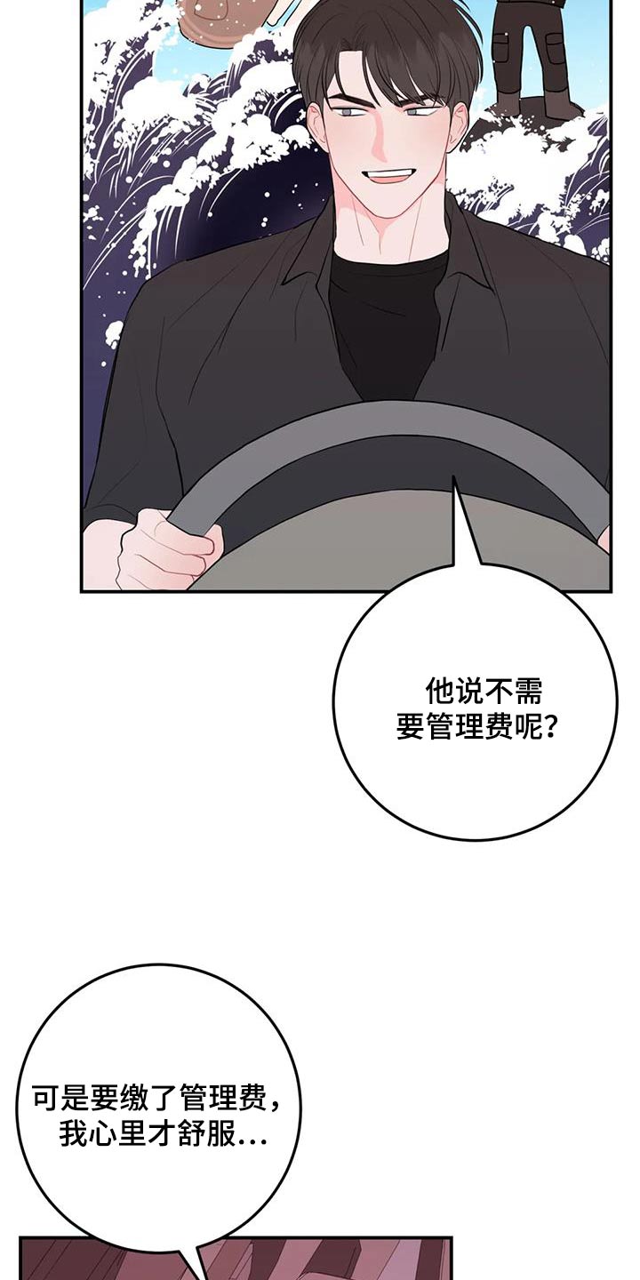 禁止越线是什么意思漫画,第112话1图