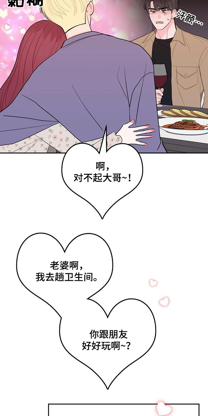 禁止儿童入内图片漫画,第46话2图