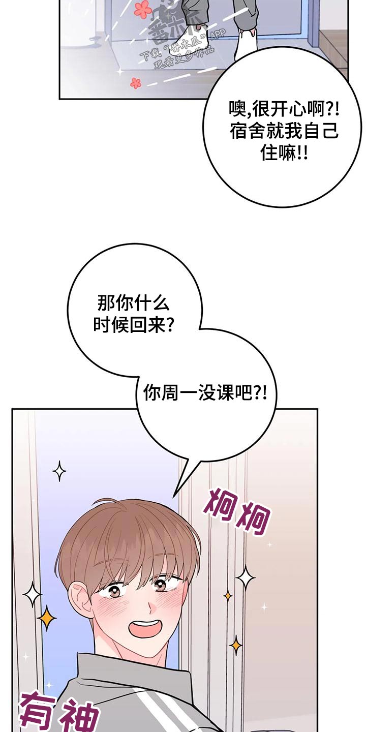 禁止越线漫画,第33话2图