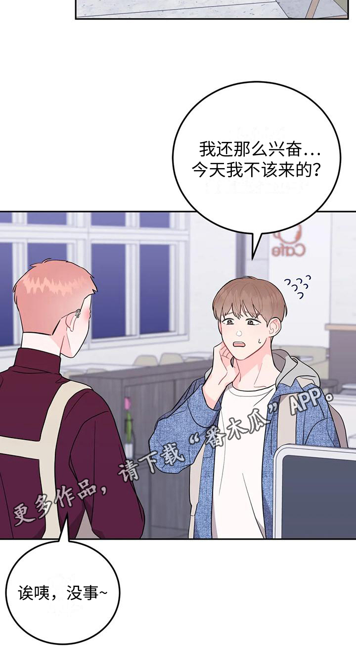 禁止越线漫画,第10话1图