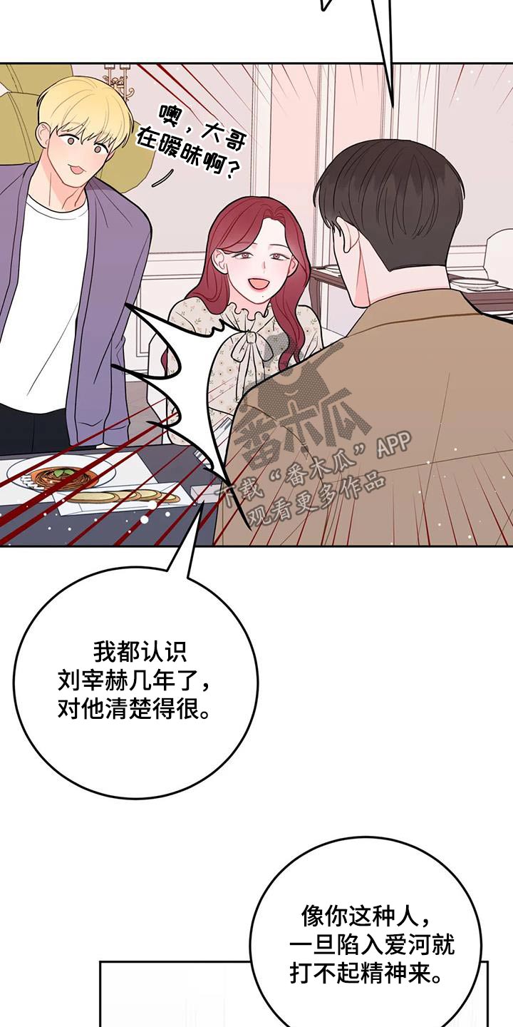 禁止越界漫画,第47话1图