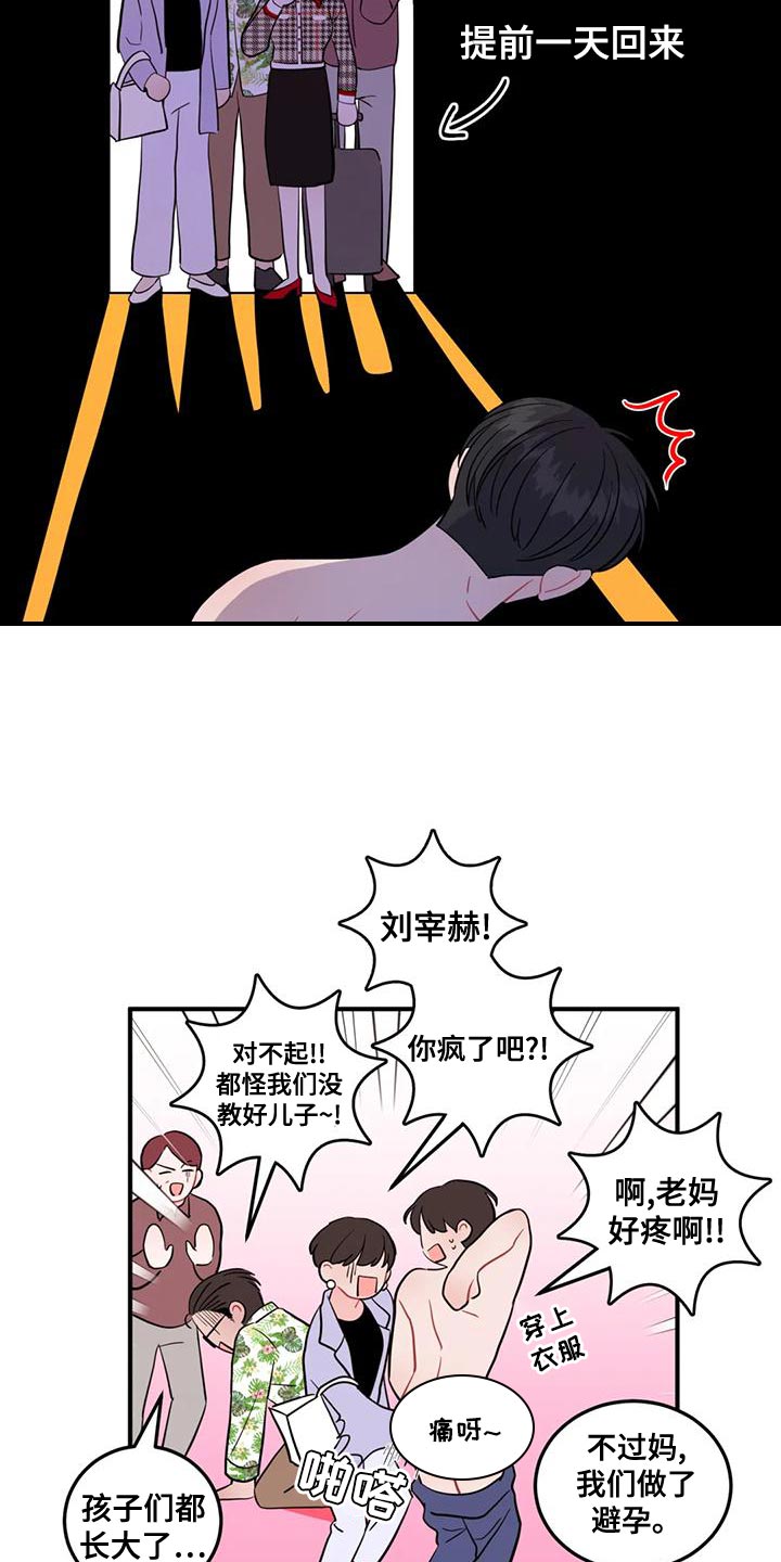 禁止越线免费漫画,第21话2图