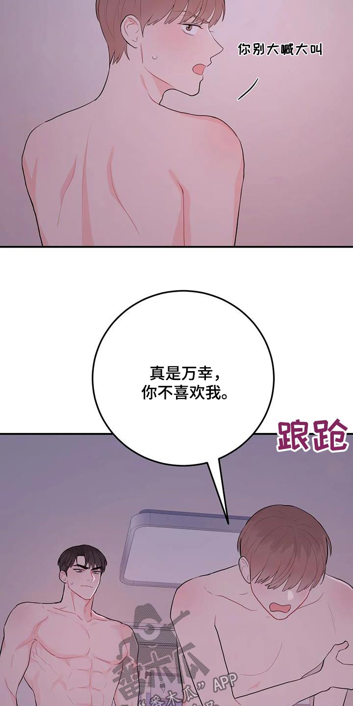 禁止越线漫画,第72话1图