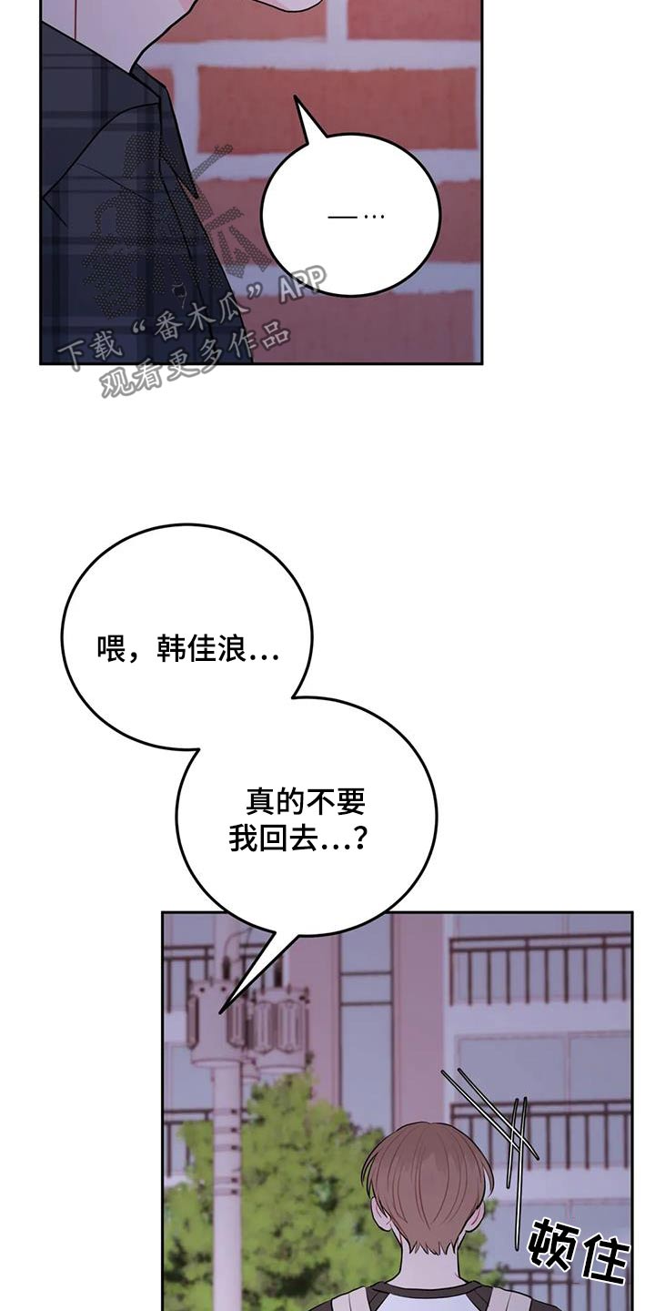 禁止越线漫画,第98话2图