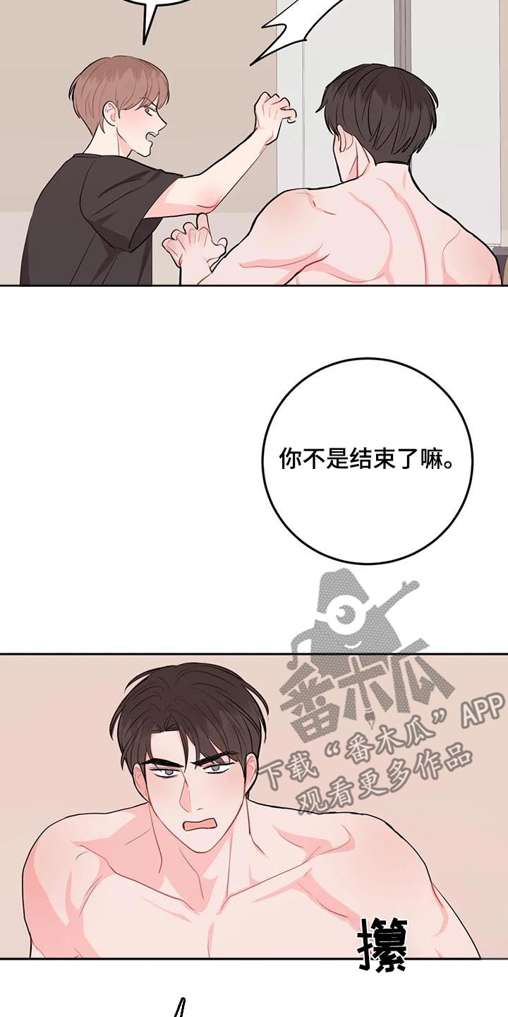 禁止越线音效漫画,第86话2图