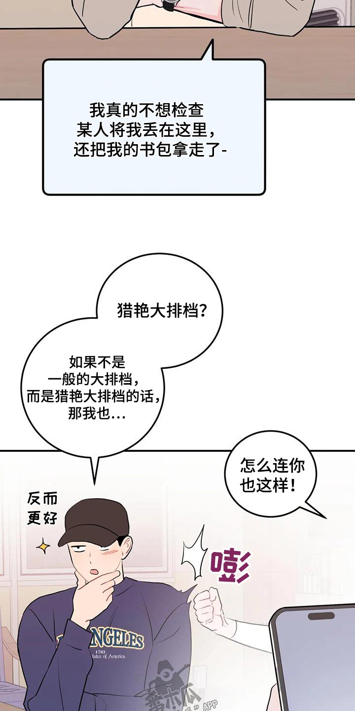 禁止越线漫画,第60话1图