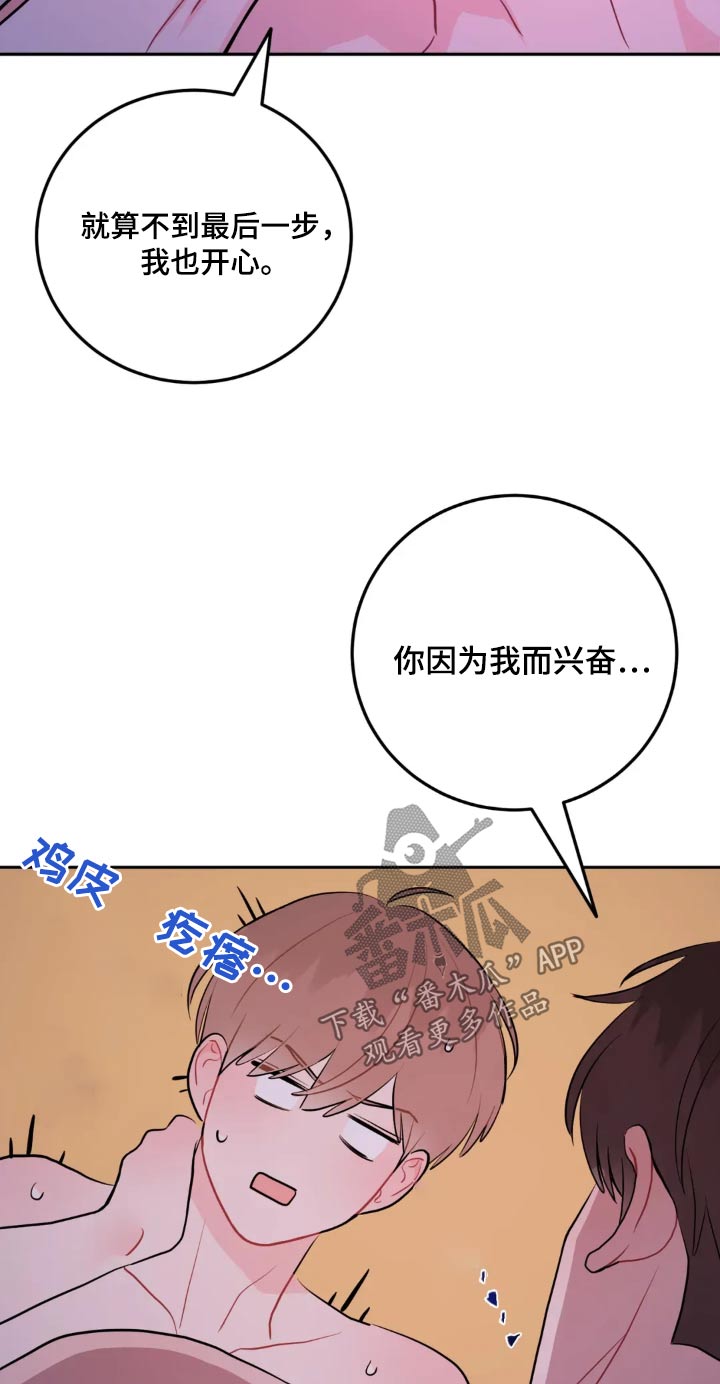 禁止越线漫画,第123话2图