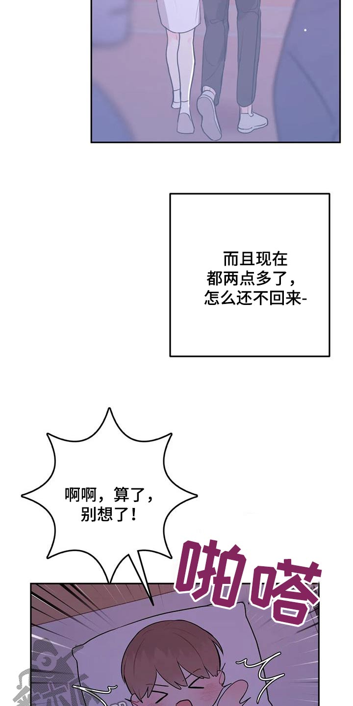 禁止越线是什么意思漫画,第78话2图