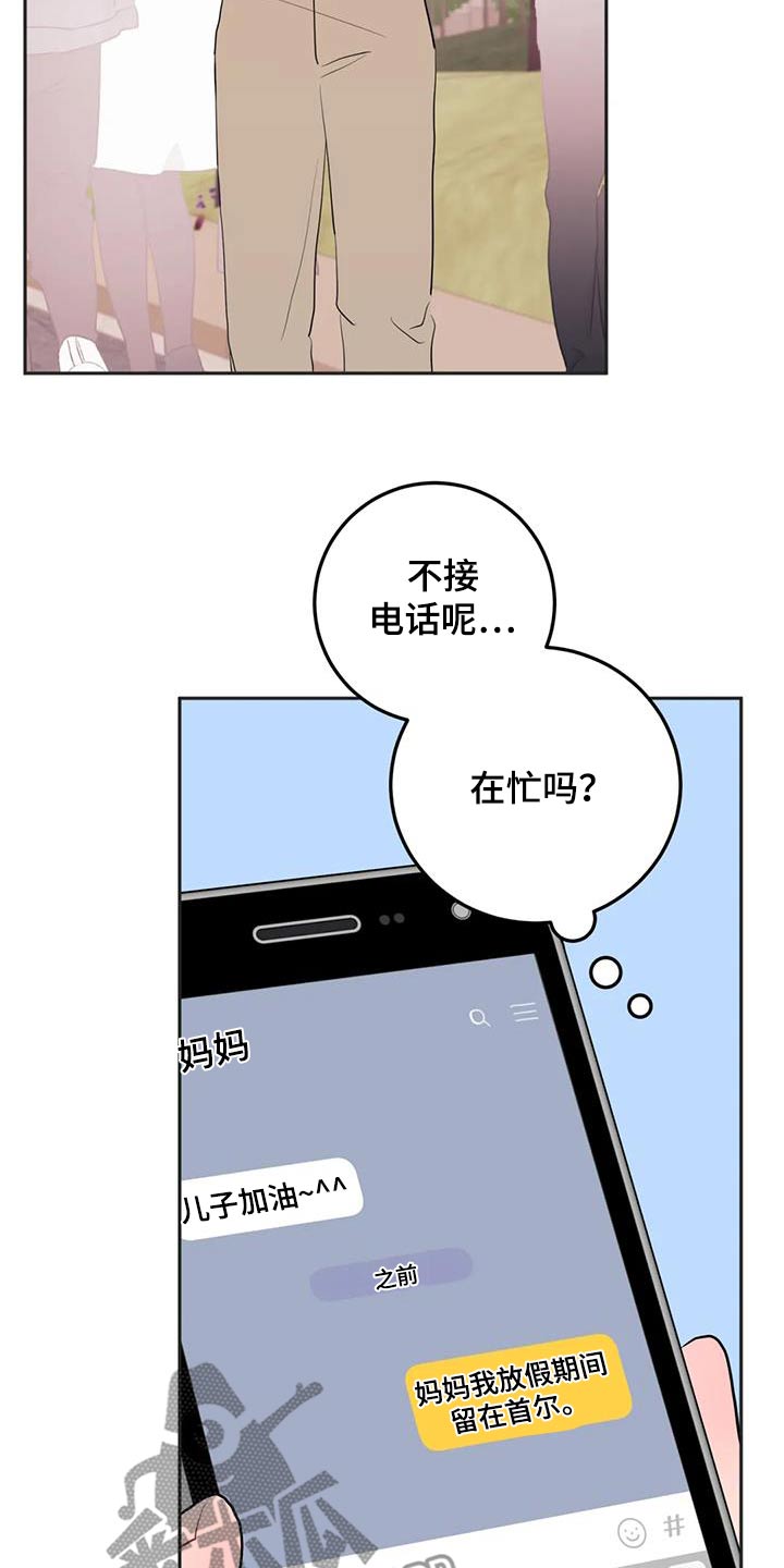 禁止越线漫画,第107话2图