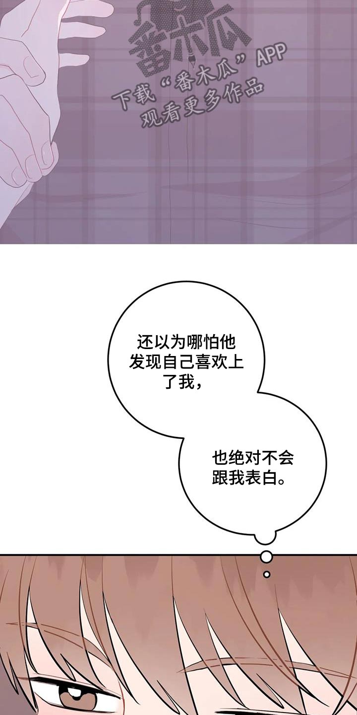 禁止越线绿灯能走吗漫画,第114话1图