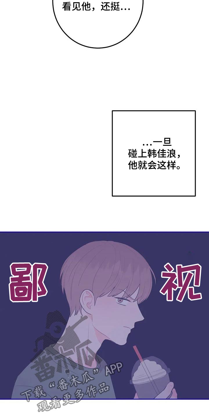 禁止越线漫画,第95话2图