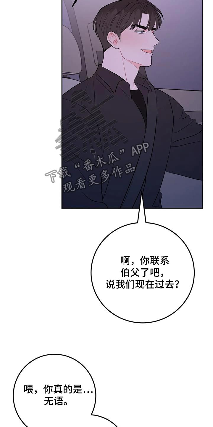 禁止越过的标志是什么颜色漫画,第109话2图