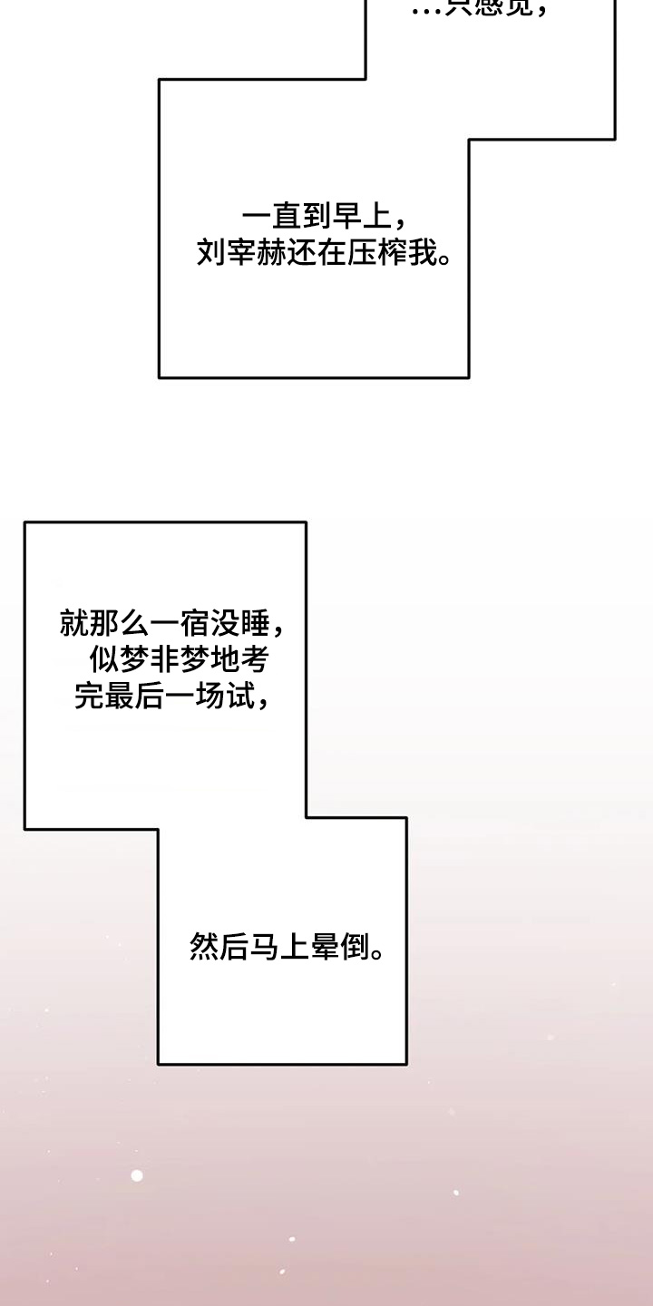 禁止越线漫画,第124话1图