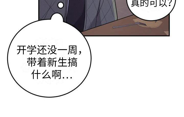禁止越线漫画,第3话1图