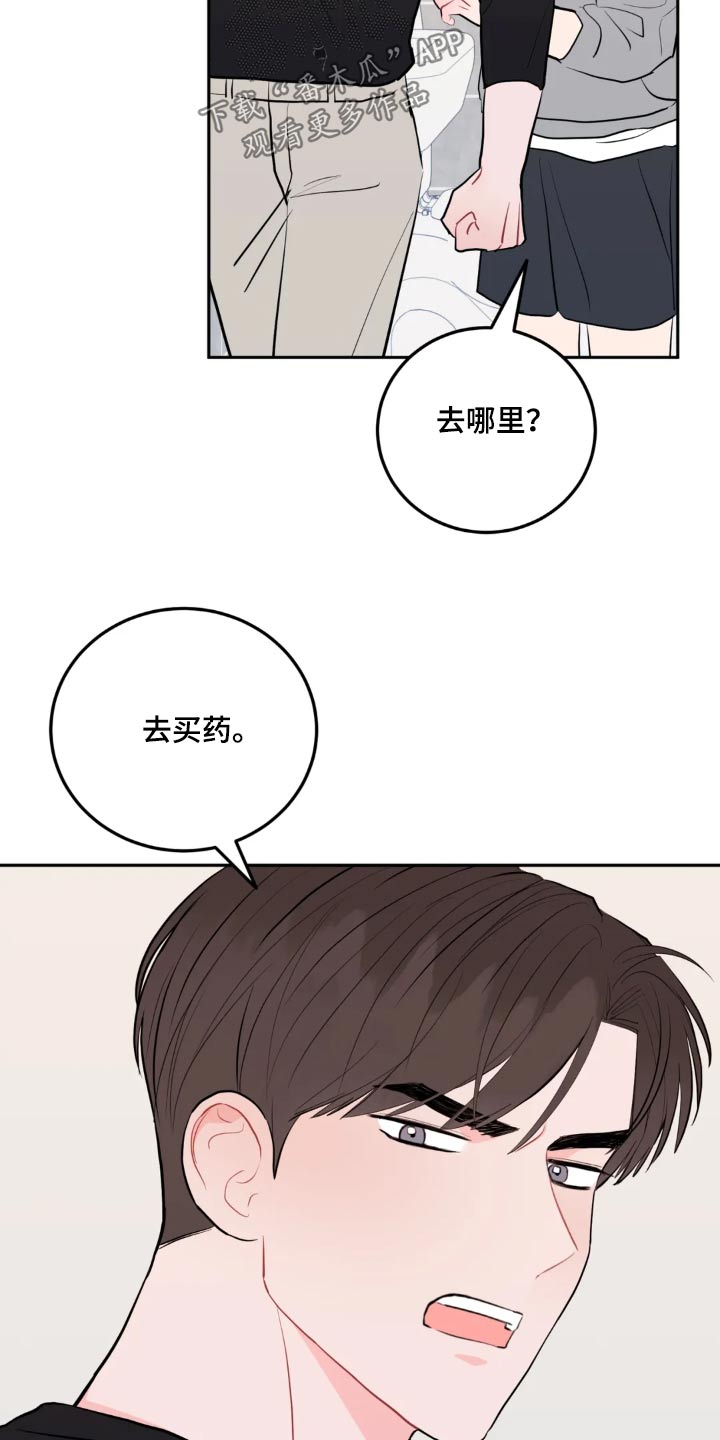 禁止越线漫画,第118话1图