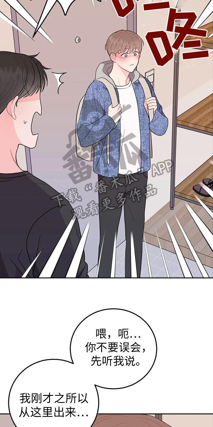 禁止越线漫画,第12话2图