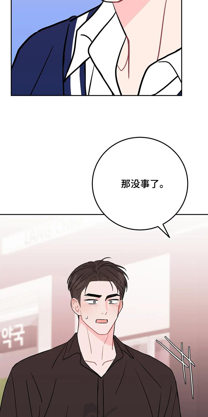 禁止越线漫画,第149话2图