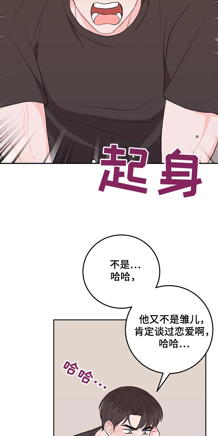 禁止越线漫画,第101话2图