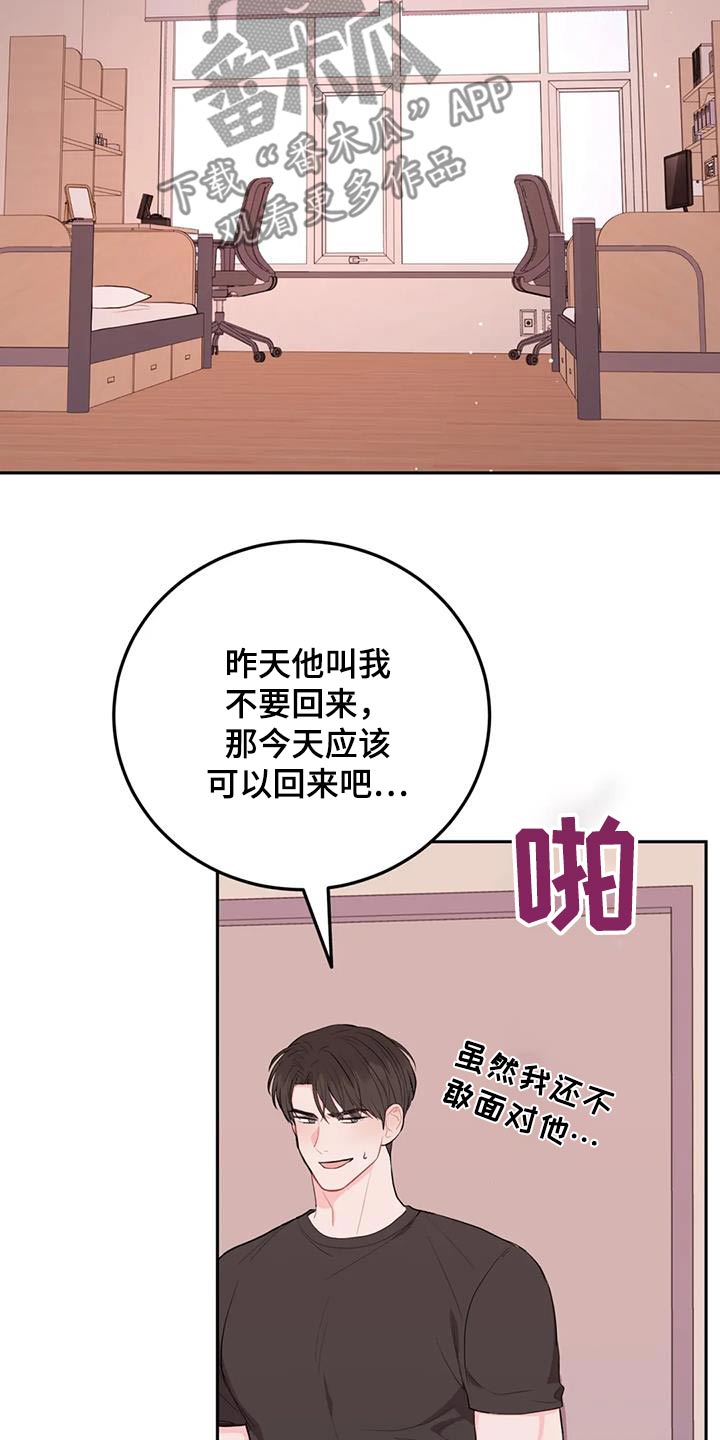 禁止越线漫画,第101话2图