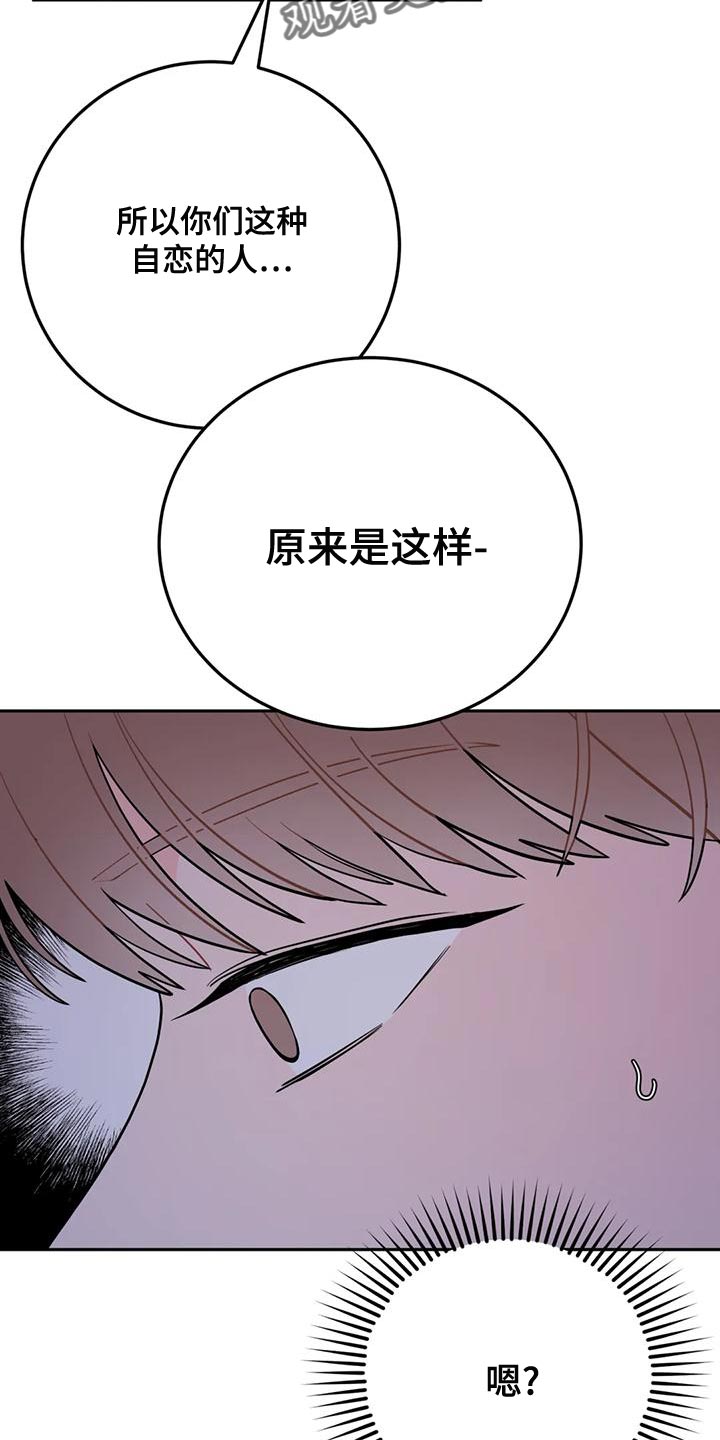 禁止越线漫画,第26话2图
