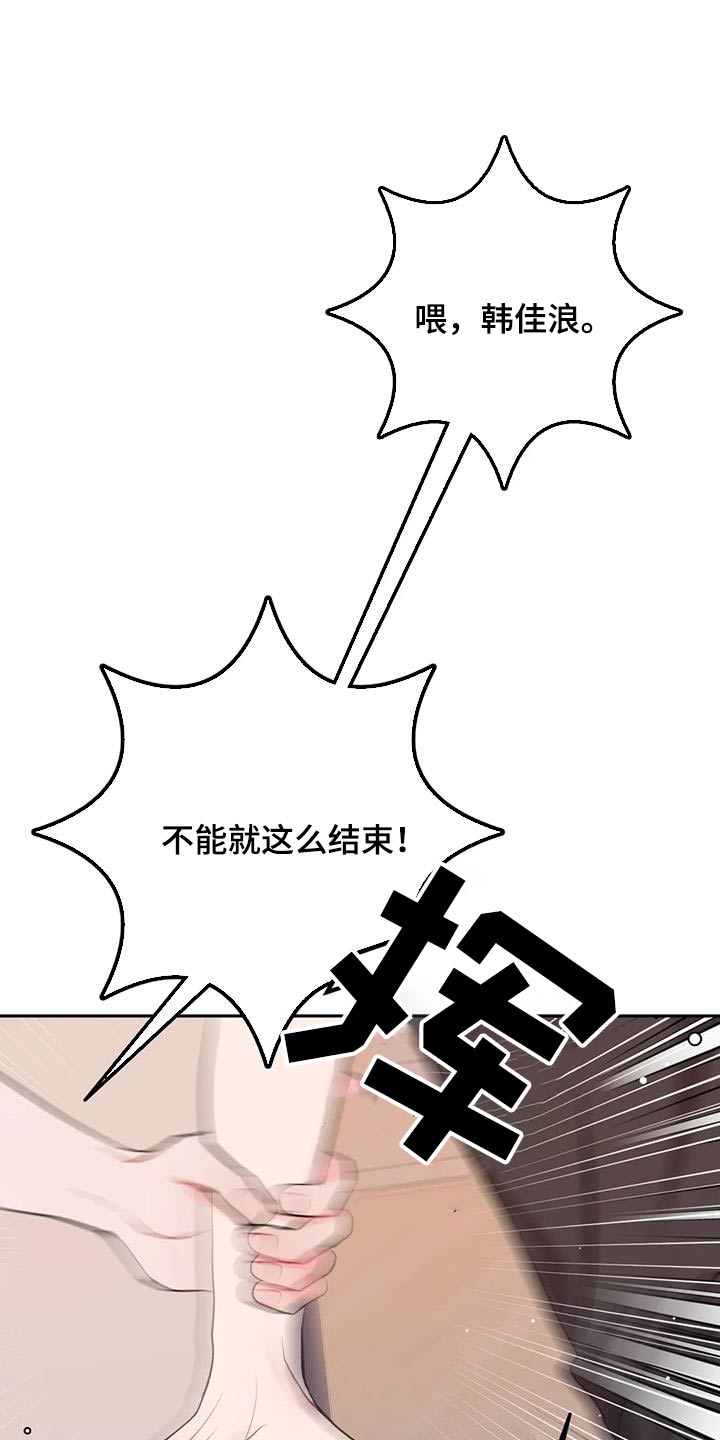 禁止越线音效漫画,第86话2图