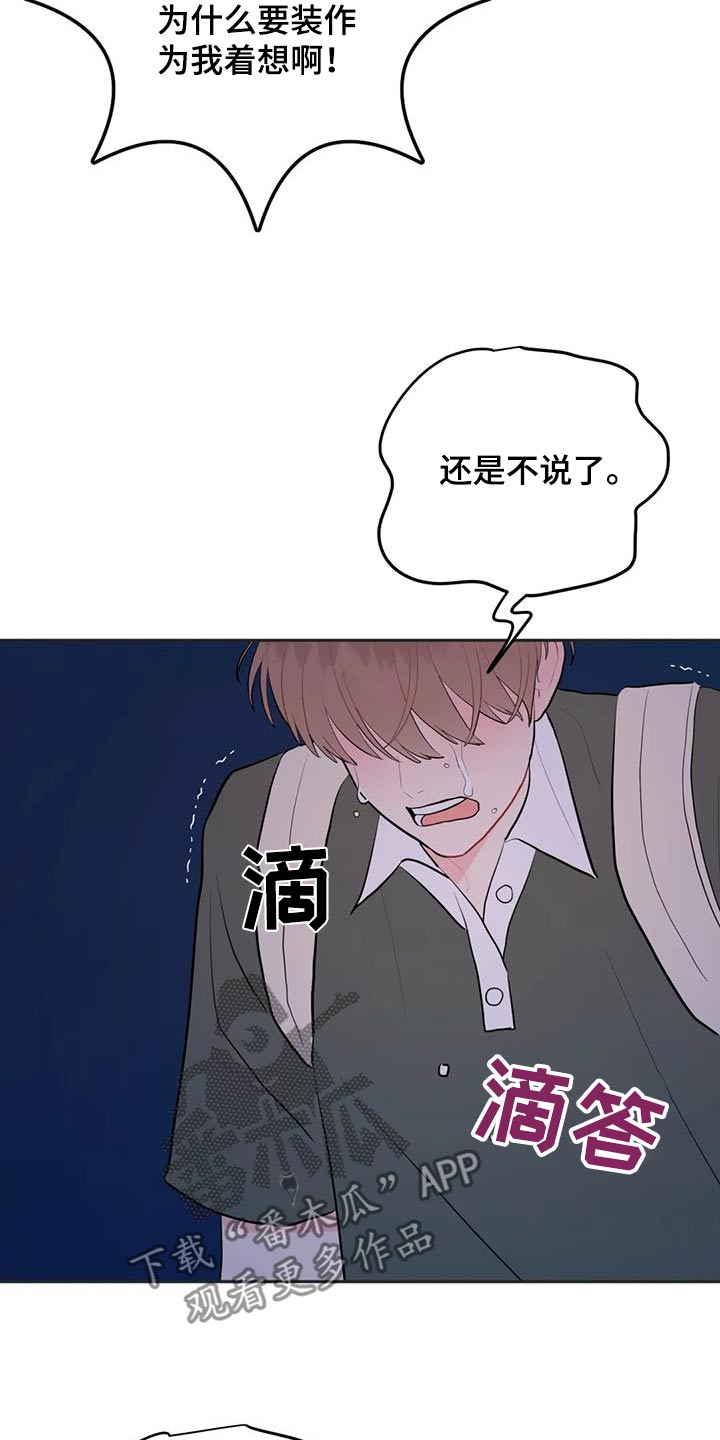 禁止停车漫画,第107话2图