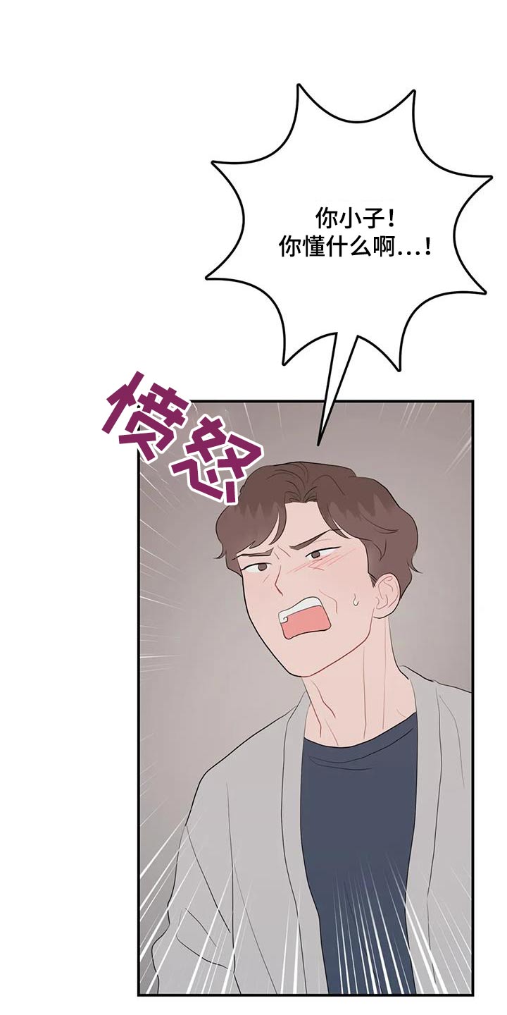禁止越线漫画,第111话1图