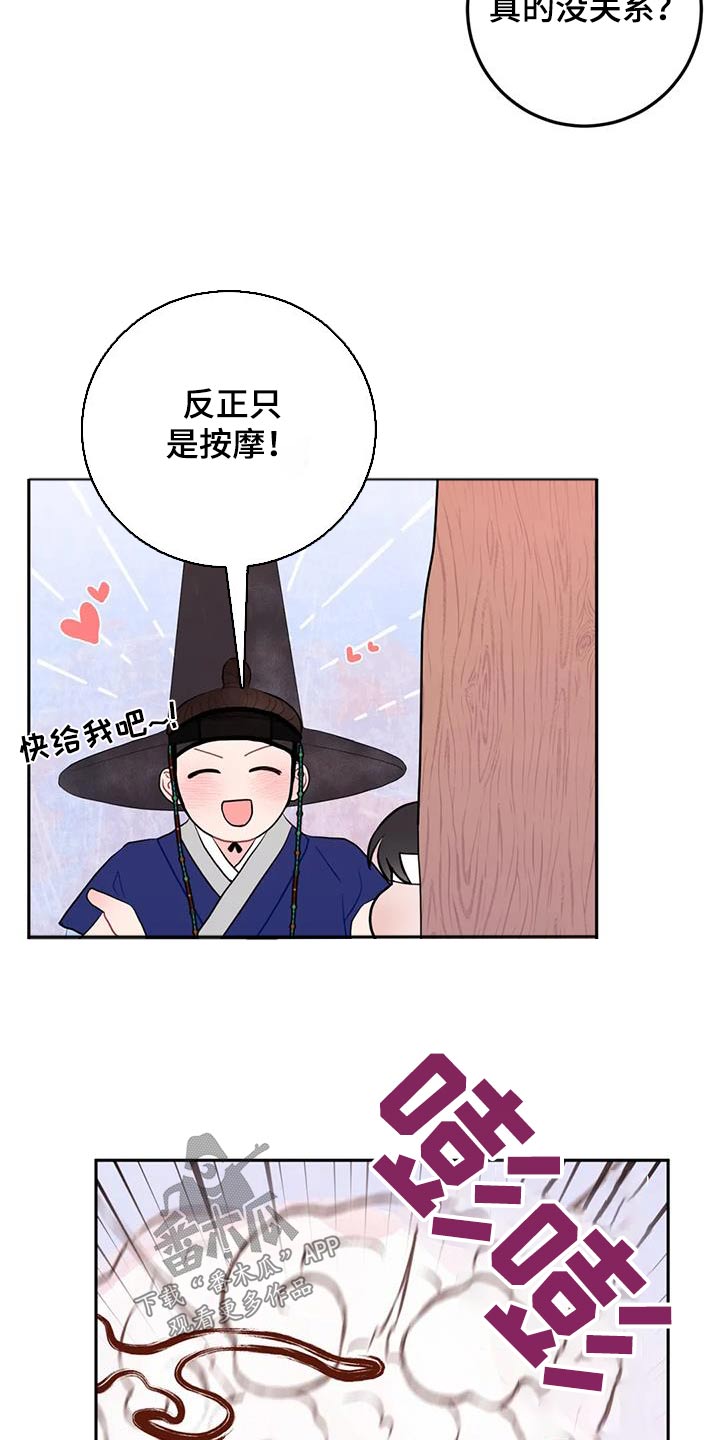 禁止跨越标线漫画,第69话2图