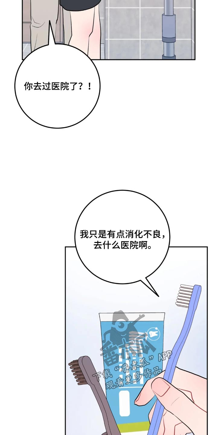 禁止越线漫画,第118话2图