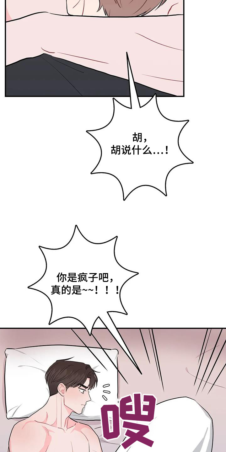 禁止越过漫画,第125话2图