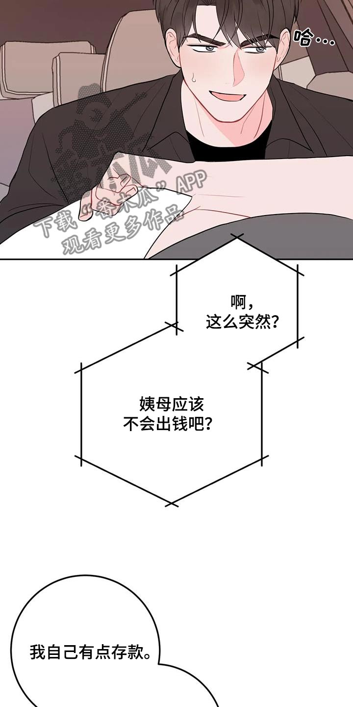 禁止越界漫画,第105话2图