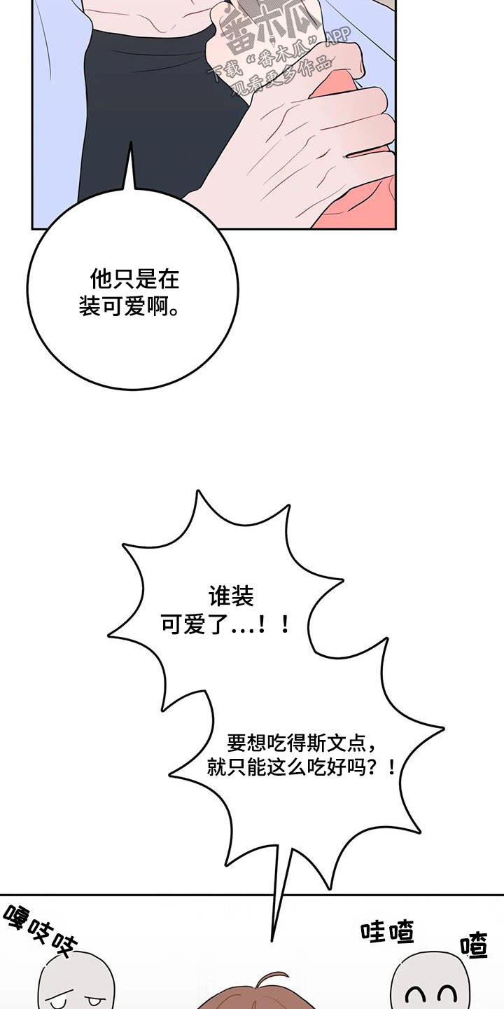 禁止越线绿灯能走吗漫画,第68话2图